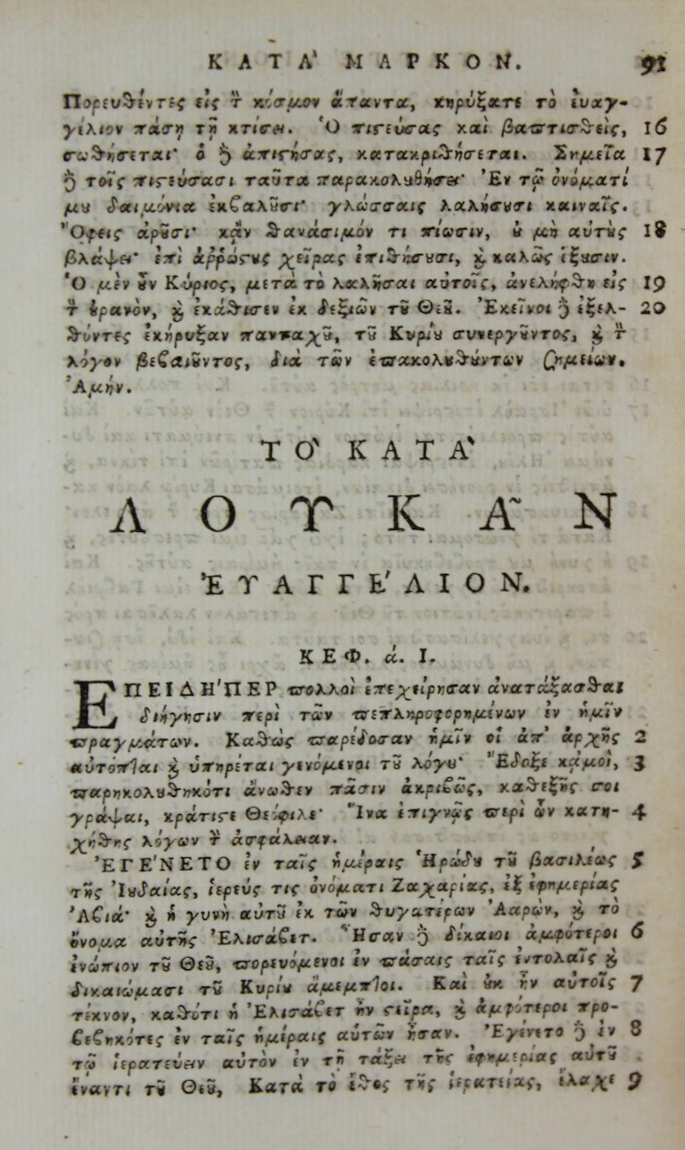 Greek New Testament leaf, 1750. η καινή διαθήκη. i kainí diathíki. The Book of Luke. Greek New Testament leaf, 1750. η καινή διαθήκη. i kainí diathíki. The Book of Luke.